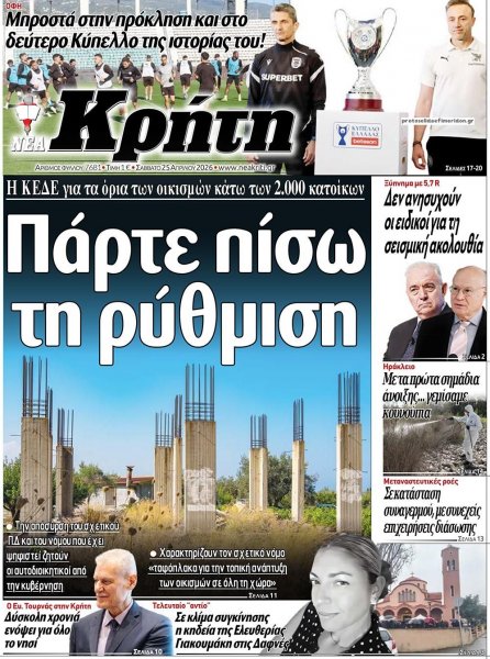 Νέα Κρήτη