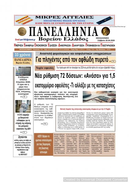Πανελλήνια