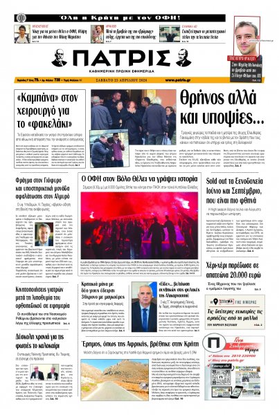 Πατρίς