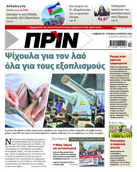 Πριν