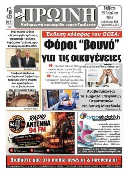 Πρωινή Γρεβενών