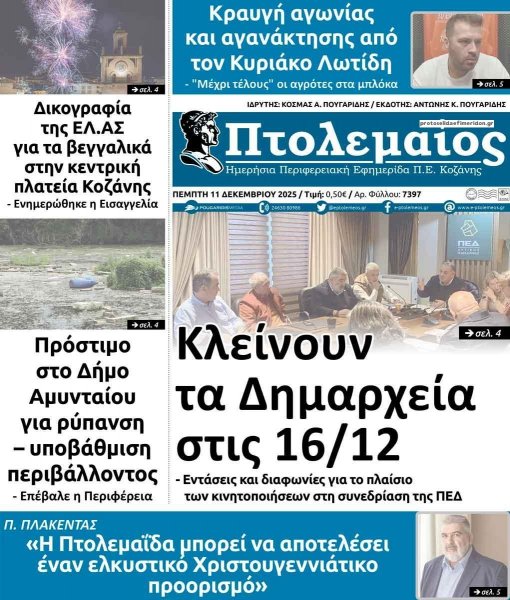 Πτολεμαίος