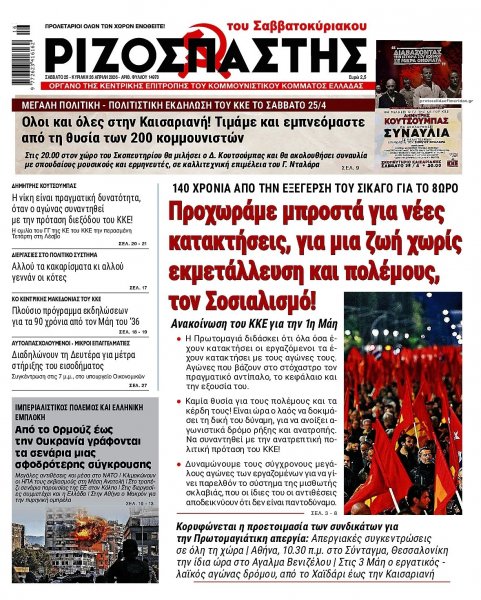 Ριζοσπάστης