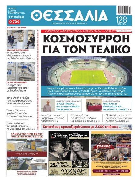 Θεσσαλία