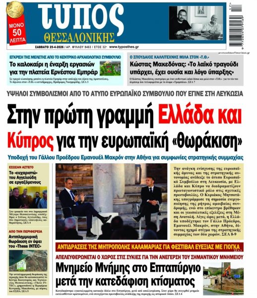Τύπος Θεσσαλονίκης