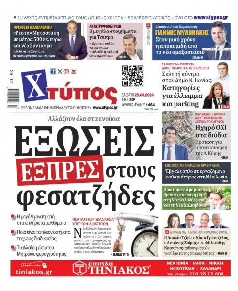 Χτύπος