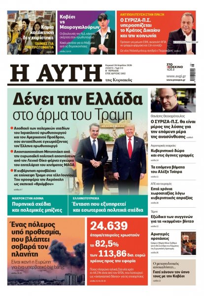 Αυγή