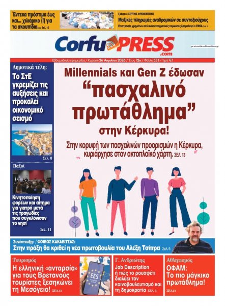 CorfuPress