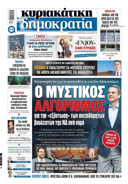 Δημοκρατία