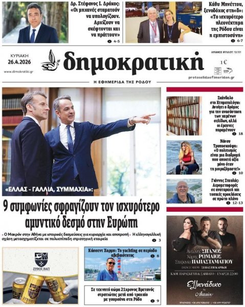 Δημοκρατική