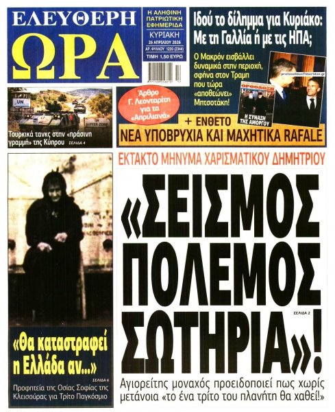 Ελεύθερη Ώρα