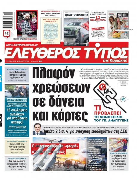 Ελεύθερος Τύπος