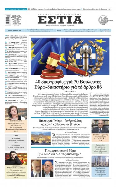 Εστία
