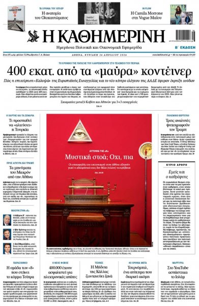 Καθημερινή