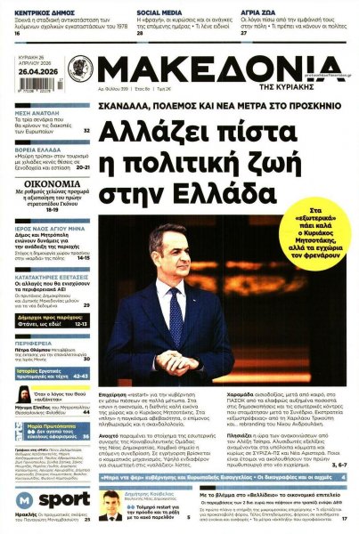 Μακεδονία