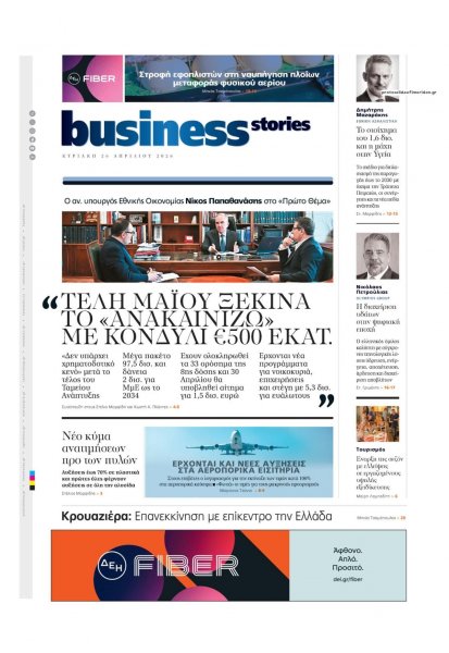 ΠΡΩΤΟ ΘΕΜΑ - BUSINESS STORIES