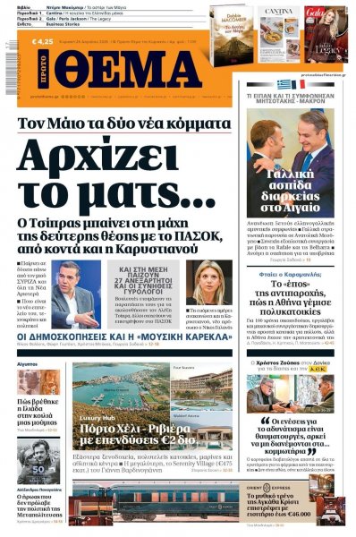 Πρώτο Θέμα