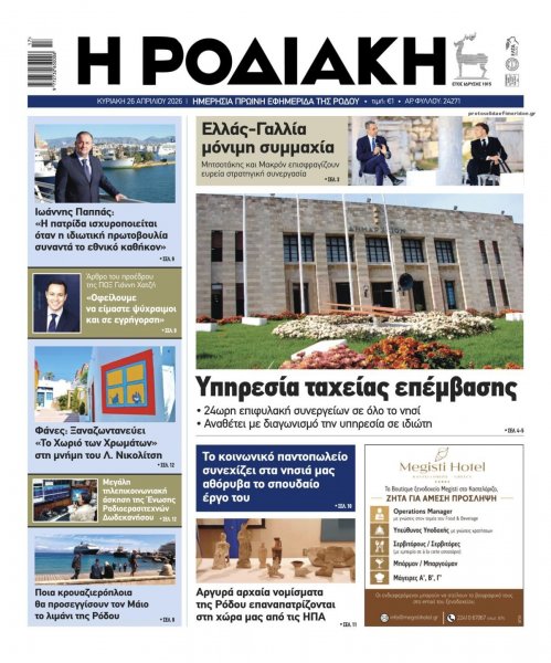 Ροδιακή
