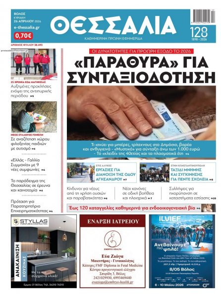 Θεσσαλία