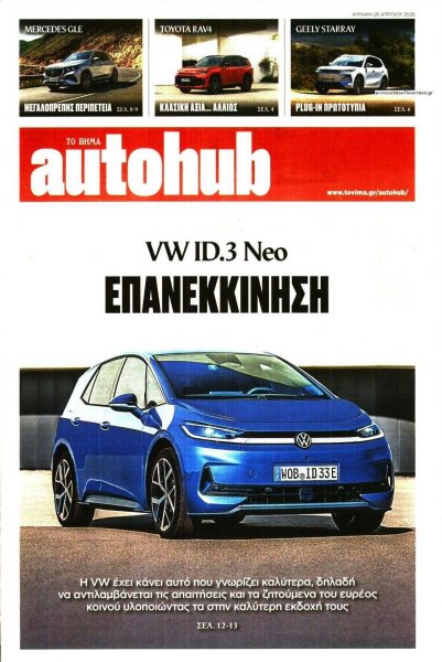Το Βήμα Autohub