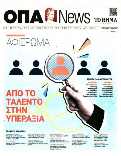 ΟΠΑ News