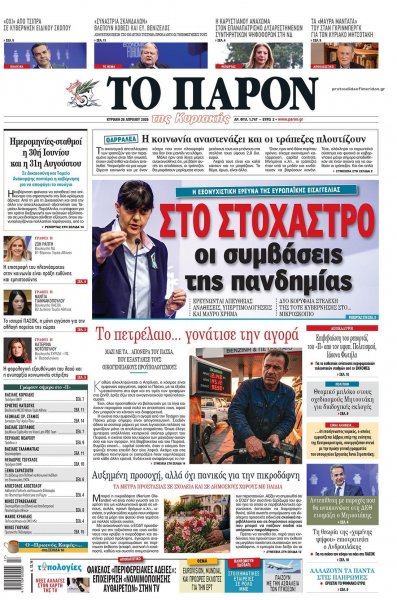 Το Παρόν