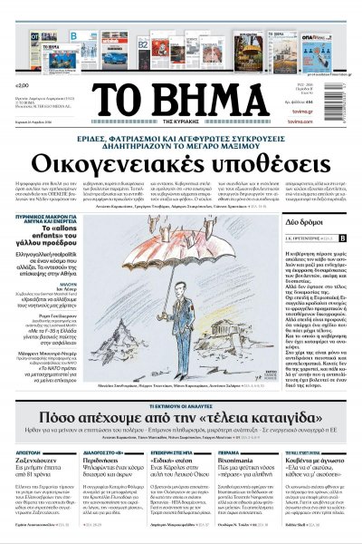 Το Βήμα της Κυριακής