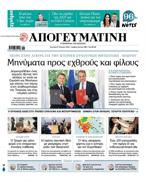 Απογευματινή