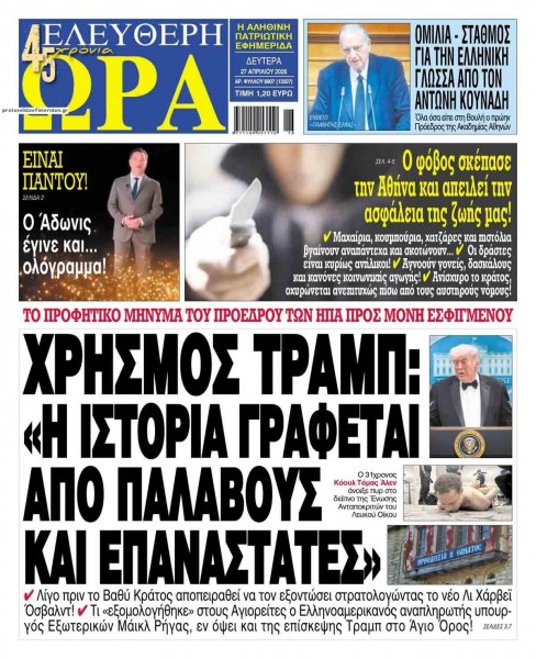 Ελεύθερη Ώρα