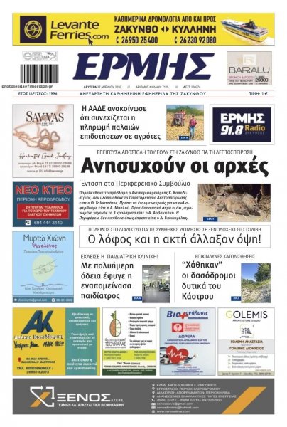 Ερμής Ζακύνθου
