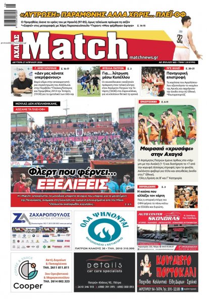 Match Αχαϊας