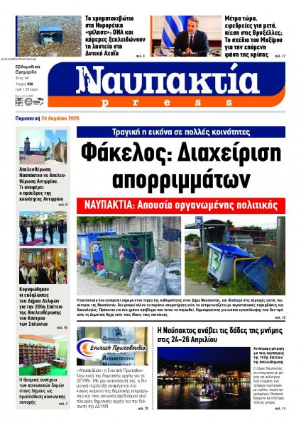 Ναυπακτία Press