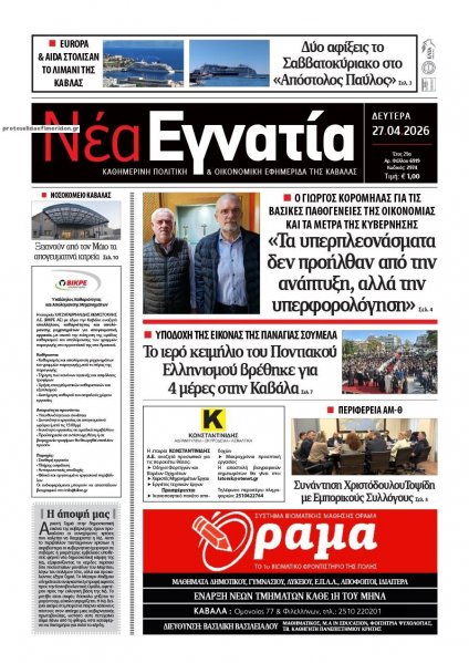 Νέα Εγνατία