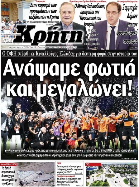 Νέα Κρήτη