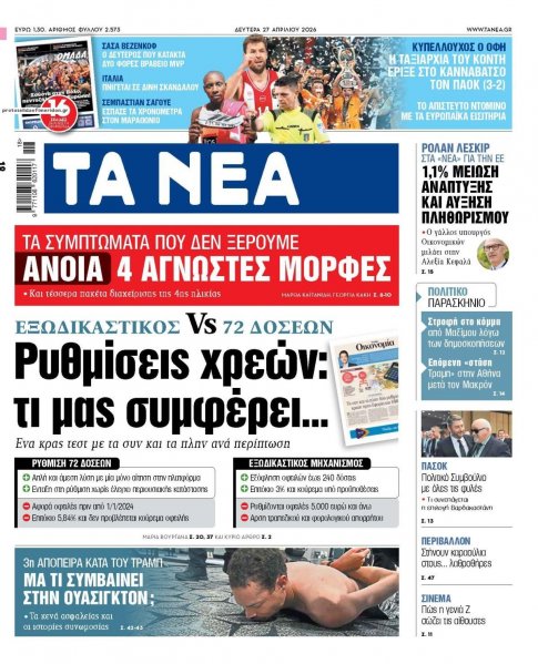 Τα Νέα