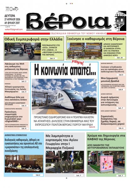 Βέροια