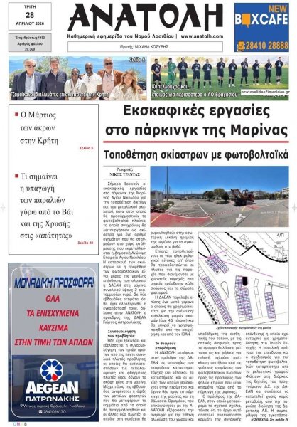 Ανατολή