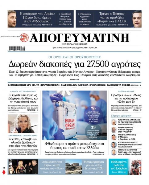 Απογευματινή