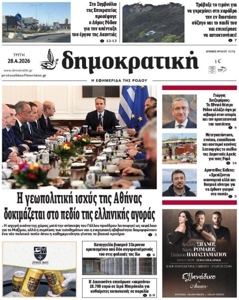 Δημοκρατική