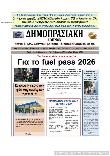Δημοπρασιακή