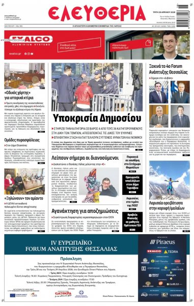 Ελευθερία Λάρισσας