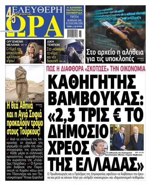 Ελεύθερη Ώρα