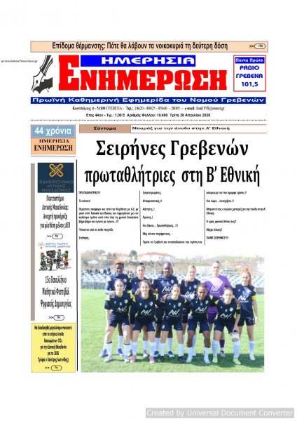 Ημερήσια Ενημέρωση