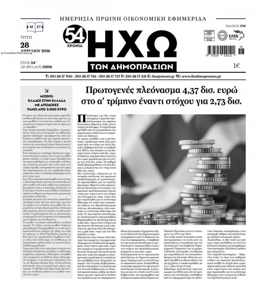Ηχώ