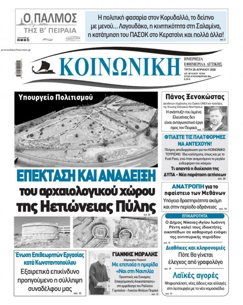 Κοινωνική
