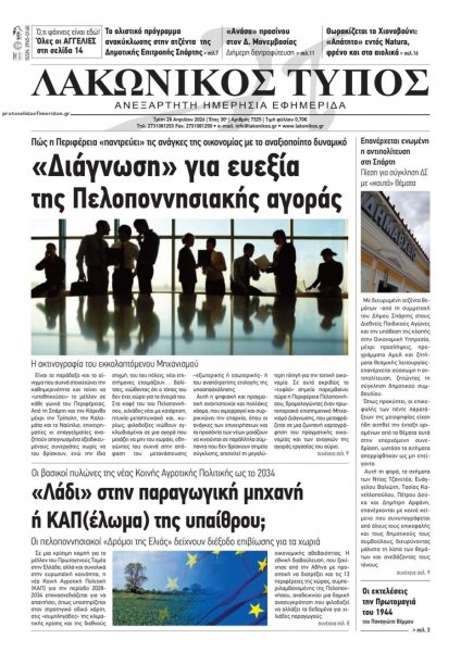 Λακωνικός Τύπος