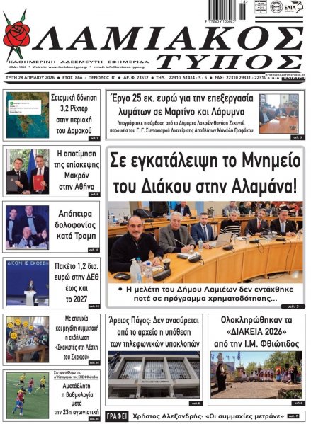 Λαμιακός Τύπος