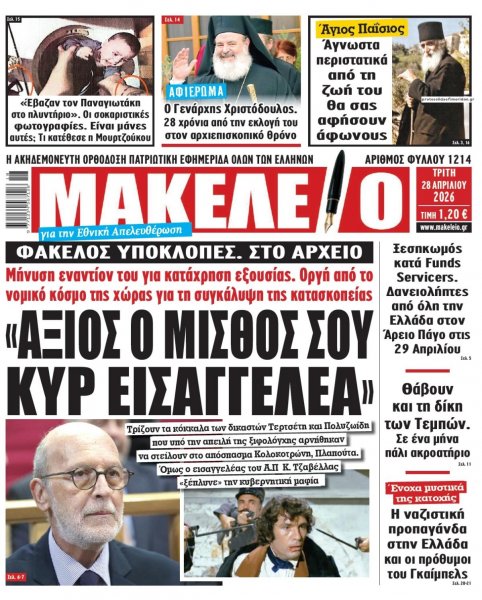 Μακελειό