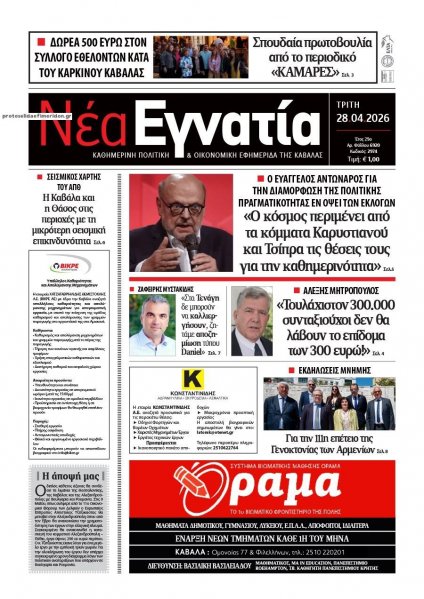Νέα Εγνατία