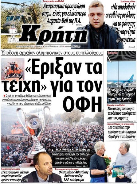 Νέα Κρήτη